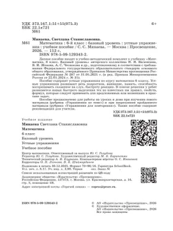 Математика. 6 класс. Базовый уровень. Устные упражнения 23