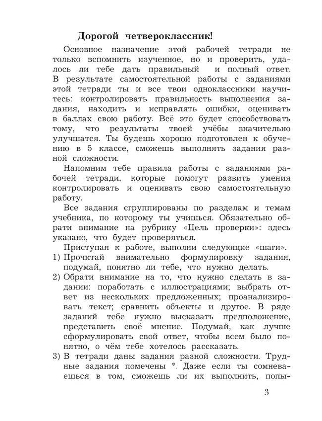 Окружающий мир. 4 класс. Тетрадь для проверочных работ. В 2 частях. Часть 2 18