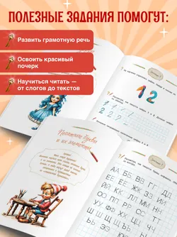 Учимся с Буратино. Прописи. 4–6 лет 10