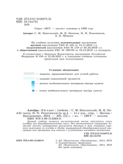 Алгебра. 9 класс. Учебник 5