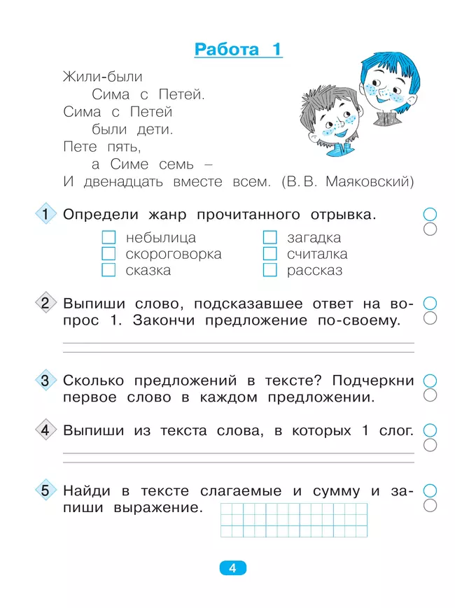 Диагностические комплексные работы на основе единого текста. Тетрадь- тренажёр.1 класс 38