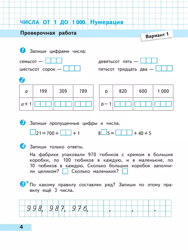 Математика. Проверочные работы. 4 класс 2 Математика. Проверочные работы. 4 класс 2