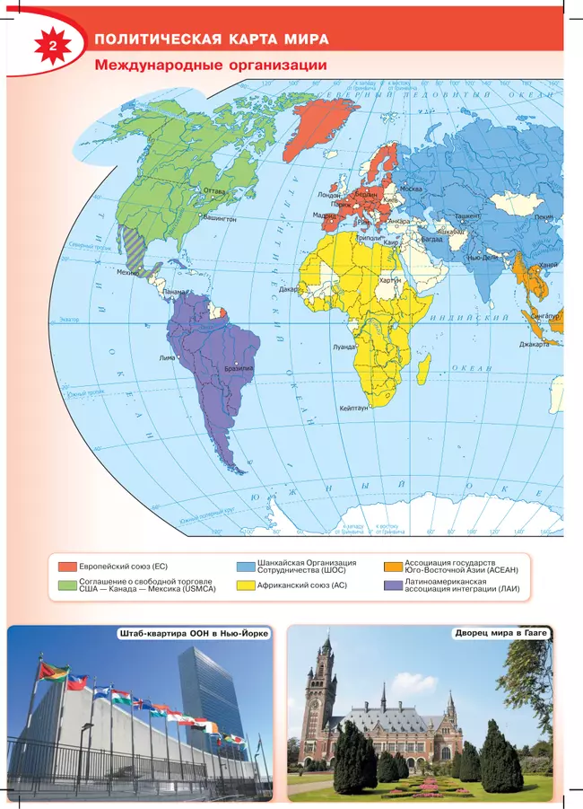 География. Атлас. 10-11 классы 11 География. Атлас. 10-11 классы 11