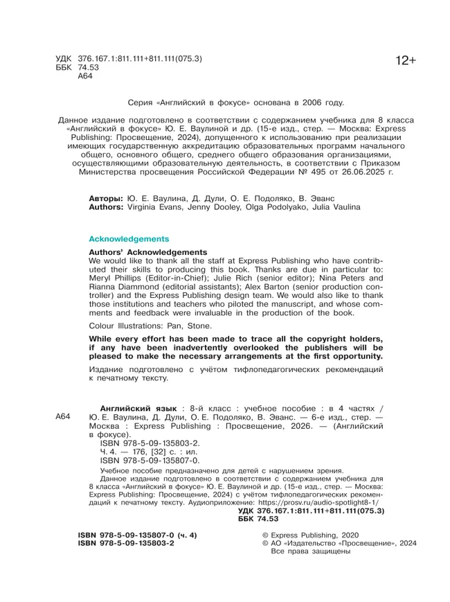 Английский язык. 8 класс. В 4-х ч. Ч. 4 (версия для слабовидящих) 16