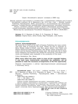Английский язык. 8 класс. В 4-х ч. Ч. 4 (версия для слабовидящих) 16