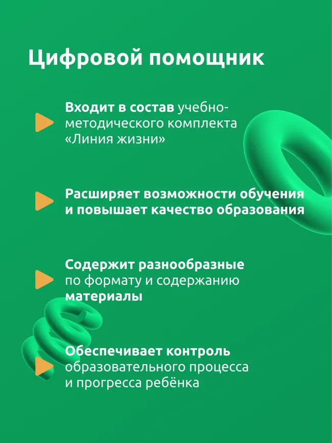 Человек и его здоровье. 9 класс (Мультибук, учитель, стартовый) 23