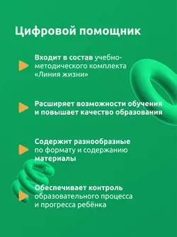 Человек и его здоровье. 9 класс (Мультибук, учитель, стартовый) 23