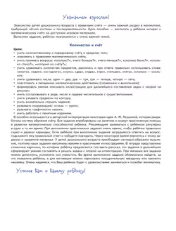 Считай, решай, на вопросы отвечай. Развивающее пособие для детей 4–6 лет 8