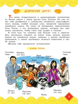 Китайский язык. 4 класс. Учебник. В 2 ч. Часть 2 3