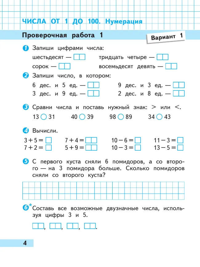 Математика. Проверочные работы. 2 класс 21 Математика. Проверочные работы. 2 класс 21