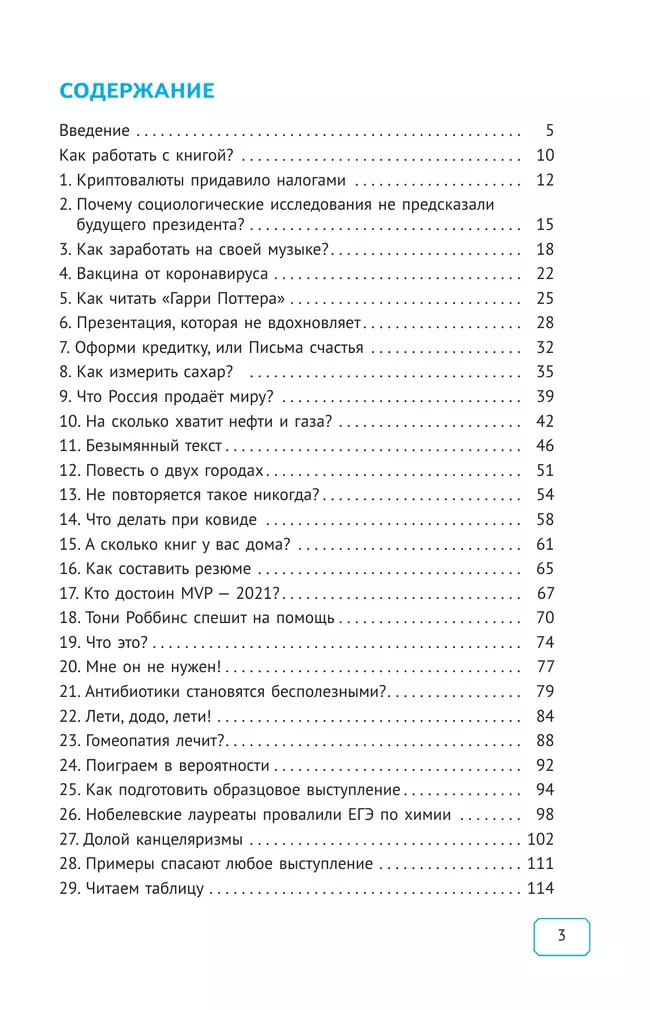 Будь функционально грамотным. 37 текстов и 200 заданий 25 Будь функционально грамотным. 37 текстов и 200 заданий 25
