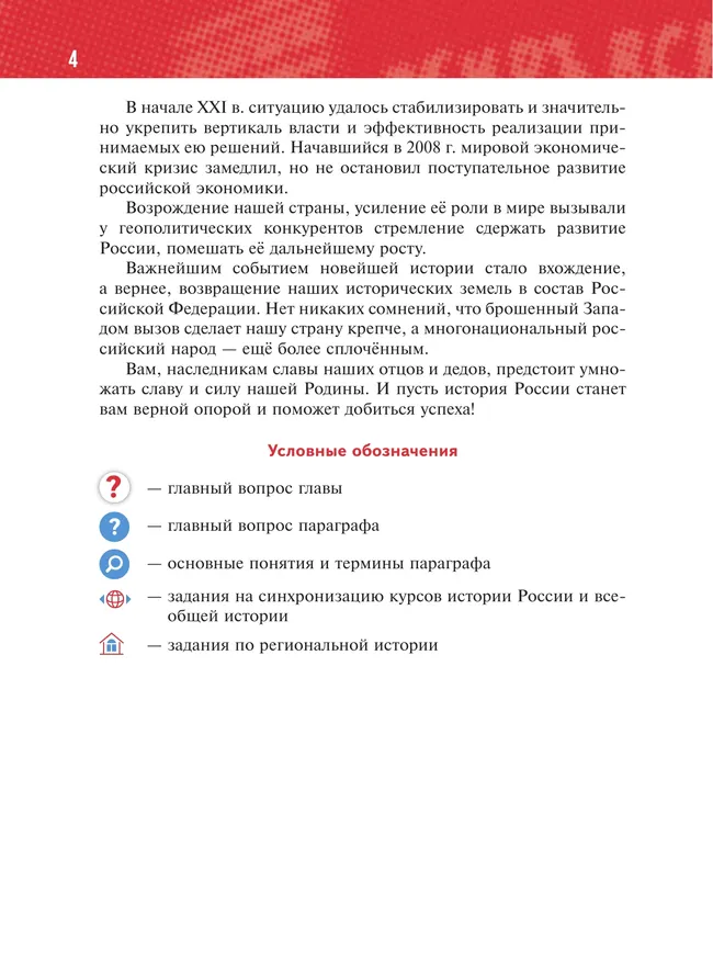 История. История России. 1945 год — начало XXI века. 11 класс. Базовый уровень 44