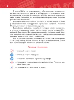 История. История России. 1945 год — начало XXI века. 11 класс. Базовый уровень 44