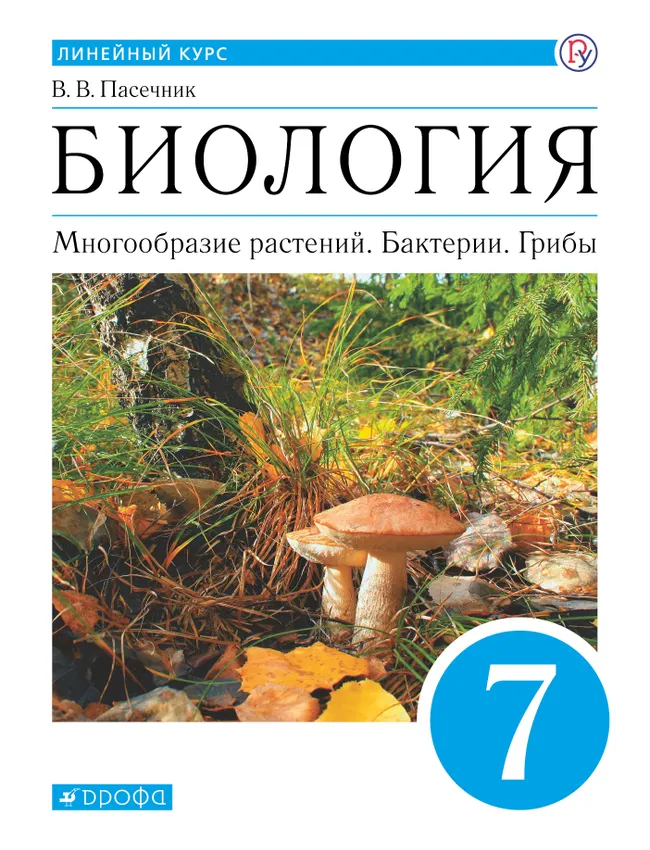 Биология. 6 класс. Электронная форма учебного пособия 1 Биология. 6 класс. Электронная форма учебного пособия 1