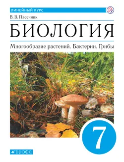 Биология. 6 класс. Электронная форма учебного пособия 1