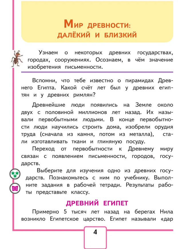 Окружающий мир. 4 класс. Учебное пособие. В 4 ч. Часть 3 (для слабовидящих обучающихся) 4