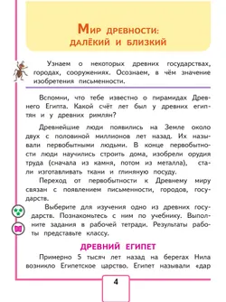 Окружающий мир. 4 класс. Учебное пособие. В 4 ч. Часть 3 (для слабовидящих обучающихся) 4