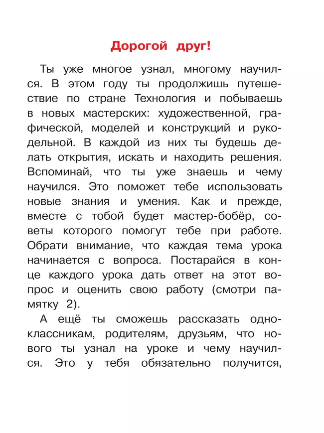 Технология. 2 класс. Учебное пособие. В 2 ч. Часть 1 (для слабовидящих обучающихся) 23