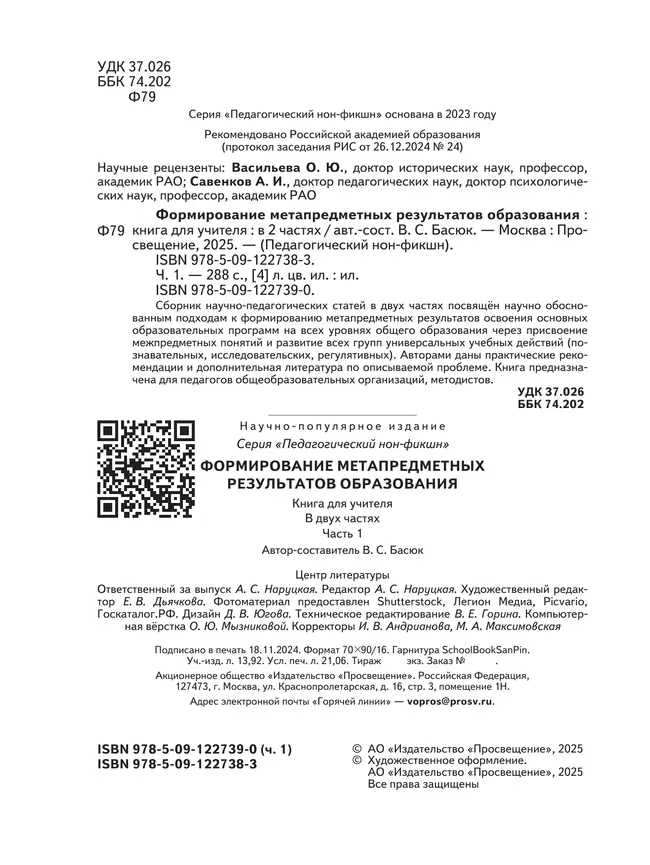 Формирование метапредметных результатов образования. Часть 1 11