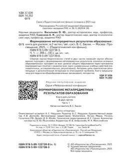 Формирование метапредметных результатов образования. Часть 1 11