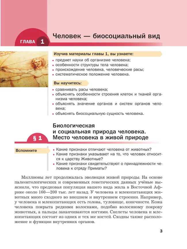 Биология. 9 класс. Базовый уровень. Учебное пособие 9