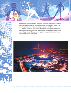 Физическая культура. Футбол для всех. 10-11 классы. Учебник 2