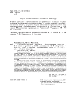 Естественно-научные предметы. Экологическая культура. 6 класс. Учебник 10