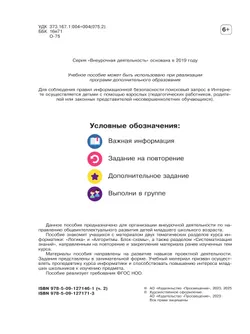 Основы логики и алгоритмики. Рабочая тетрадь. 3 класс. В двух частях. Часть 2 12