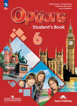 Английский язык. Второй иностранный язык. 6 класс. Учебник 1