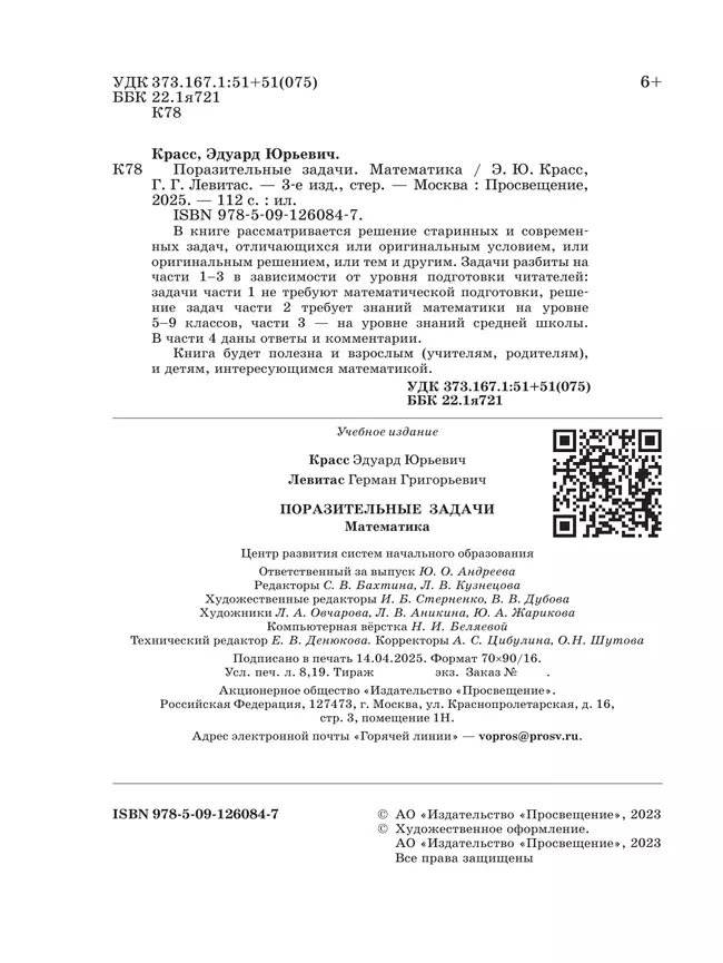 Поразительные задачи по математике 3 Поразительные задачи по математике 3