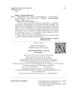 Поразительные задачи по математике 3