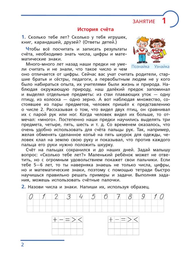 Примеры и задачи от 0 до 20. Рабочая тетрадь для детей 6-7 лет 12 Примеры и задачи от 0 до 20. Рабочая тетрадь для детей 6-7 лет 12