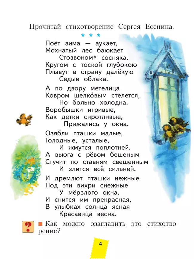 Литературное чтение. 2 класс. Учебное пособие В 2 ч. Часть 2 45