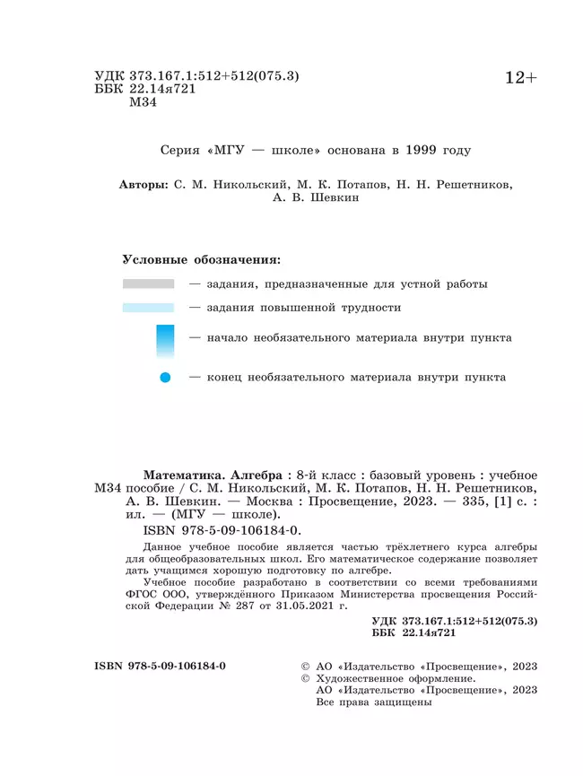 Математика. Алгебра. 8 класс. Базовый уровень. Учебное пособие 26