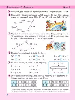 Математика. 2 класс. Учебное пособие. В 3-х частях. Часть 2 9