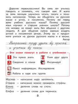 Русский язык. 1 класс. Учебное пособие 28