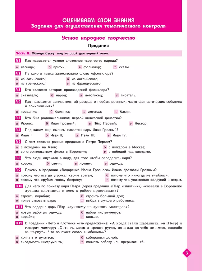 Литература. Рабочая тетрадь. 7 класс. В 2 ч. Часть 2 16