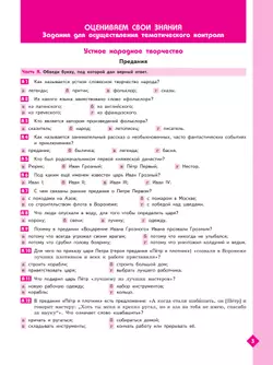 Литература. Рабочая тетрадь. 7 класс. В 2 ч. Часть 2 16