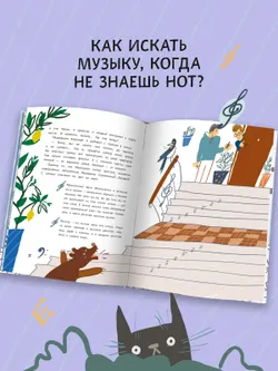 Куда пропала музыка? 31