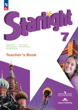 Английский язык. Книга для учителя. 7 класс 1