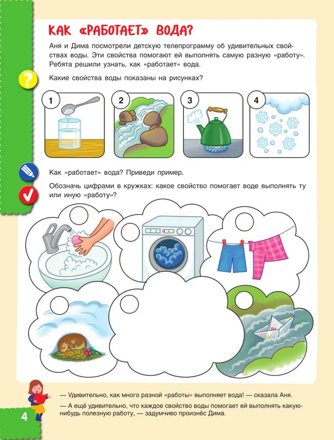 Наш мир. Юные исследователи. Учимся учиться с Аней и Димой. 6-7 лет. 6-7 лет. 47