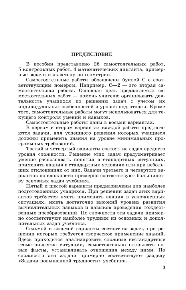 Геометрия. Дидактические материалы. 7 класс. 6 Геометрия. Дидактические материалы. 7 класс. 6