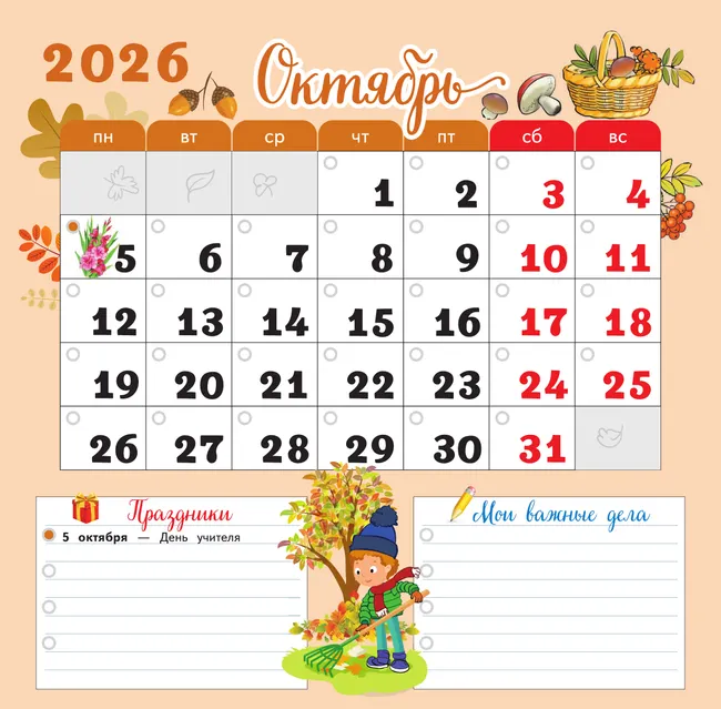 Календарь младшего школьника с наклейками. 4 класс. 2026/2027 учебный год (с европодвесом) 4