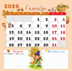 Календарь младшего школьника с наклейками. 4 класс. 2026/2027 учебный год (с европодвесом) 4