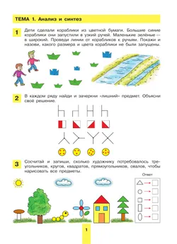 Формирование математических способностей. Рабочая тетрадь для детей 5-6 лет 8