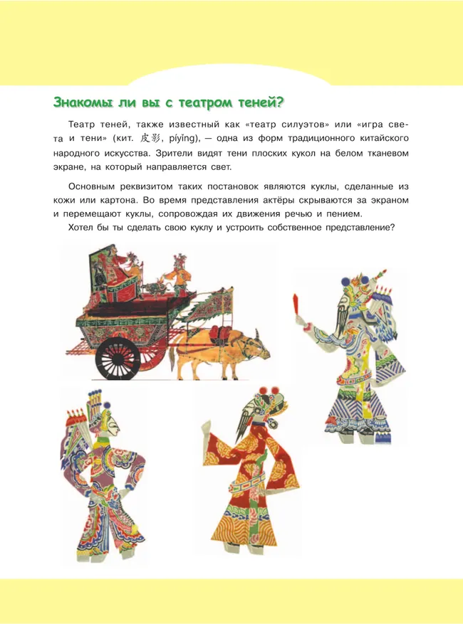 Китайский язык. Второй иностранный язык. 6 класс. Учебник 19