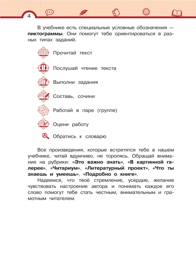 Литературное чтение. 3 класс. Учебное пособие. В 3 ч. Часть 1. 41 Литературное чтение. 3 класс. Учебное пособие. В 3 ч. Часть 1. 41