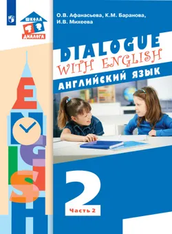 Английский язык. 2 класс. Электронная форма учебника. В 2 ч. Часть 2 1