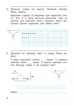 Рабочая тетрадь по математике. 4 класс. В 2 частях. Часть 1 9