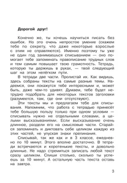 Русский язык. 4 класс. В 2 частях. Часть 1. Рабочая тетрадь к учебнику В.В. Репкина, Е.В. Восторговой, Т.В. Некрасовой 5